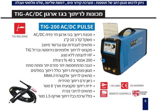מכונת ריתוך TIG-200 AC/DC PULSE