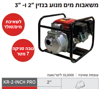 משאבות מים מנוע בנזין 