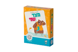 מצד שני מבית משחקי שפיר