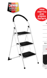  סולם דרגש "מזור" ביתיים  