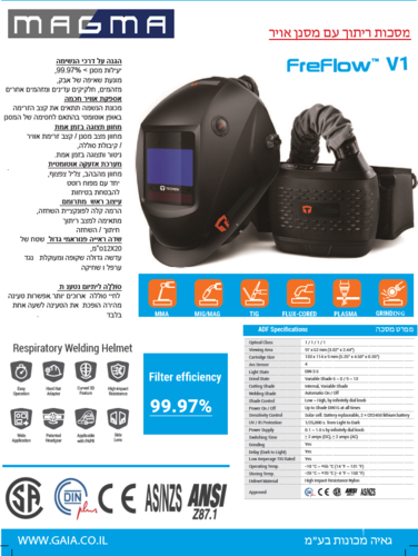 מסכת ריתוך V1 SYSTEM freflow  