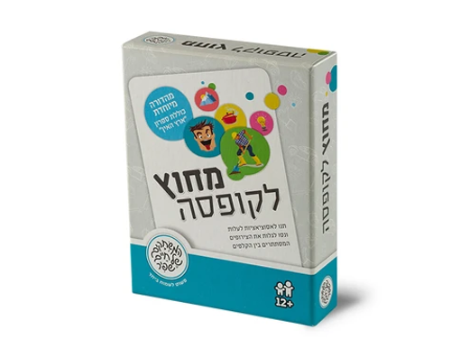 מחוץ לקופסה - מהדורה מיוחדת
