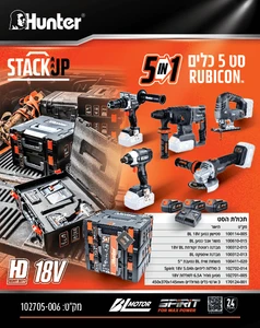 סט מודולרי BL - חמישה כלים 3 סוללות 5Ah מטען מהיר ו- 3 מזוודות מודולריות Hunter 102705-006