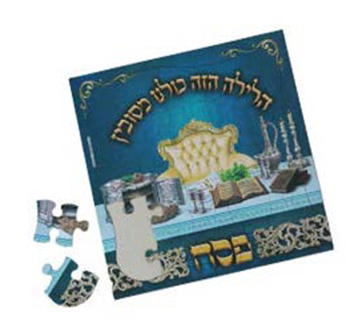 פאזל לחג הפסח/ דגם כחול/מ.ל.