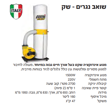 שואב נגרים -שק