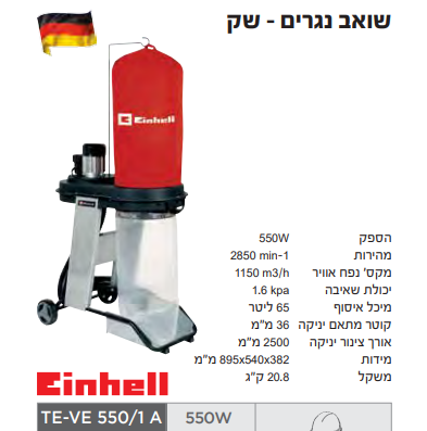 שואב נגרים -שק