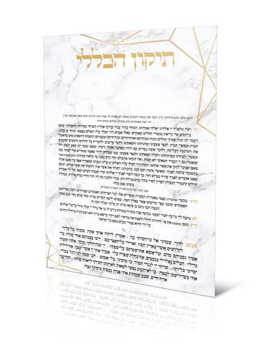 תיקון הכללי- דגם שיש