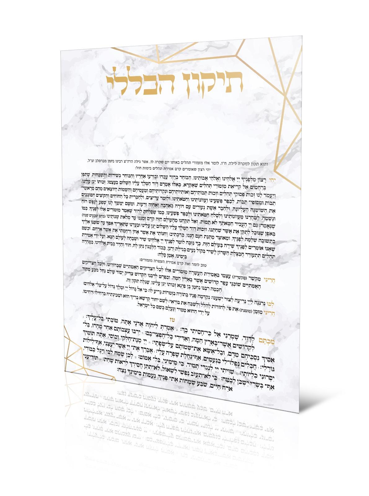 תיקון הכללי- דגם שיש