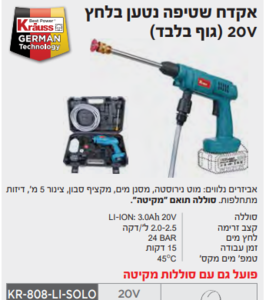 אקדח שטיפה נטען בלחץ 20V (גוף בלבד)