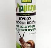 מתזון גן - להדברת חלזונות וחשופיות 500 גרם 