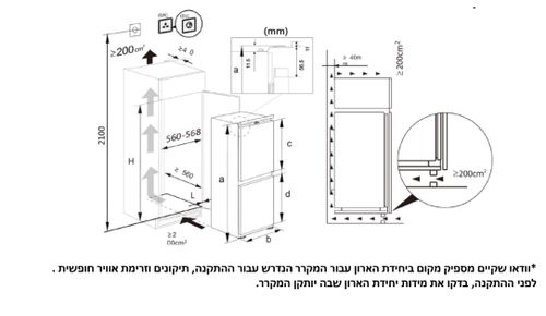 מקרר אינטגרלי HISENSE הייסנס דגם RB3B280NEWE1 נפח 284 ליטר