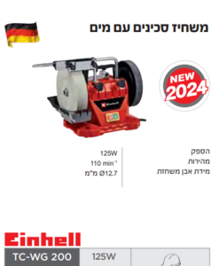 משחיז סכינים עם מים