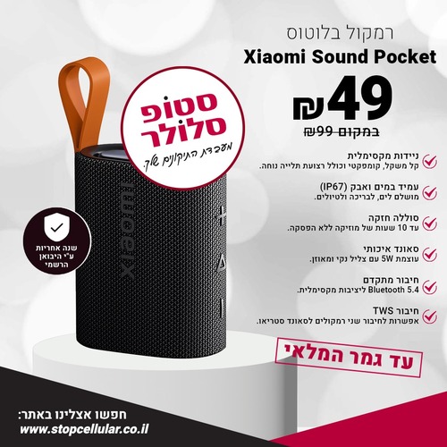 רמקול אלחוטי נייד עמיד במים דגם Xiaomi Sound Pocket 5W