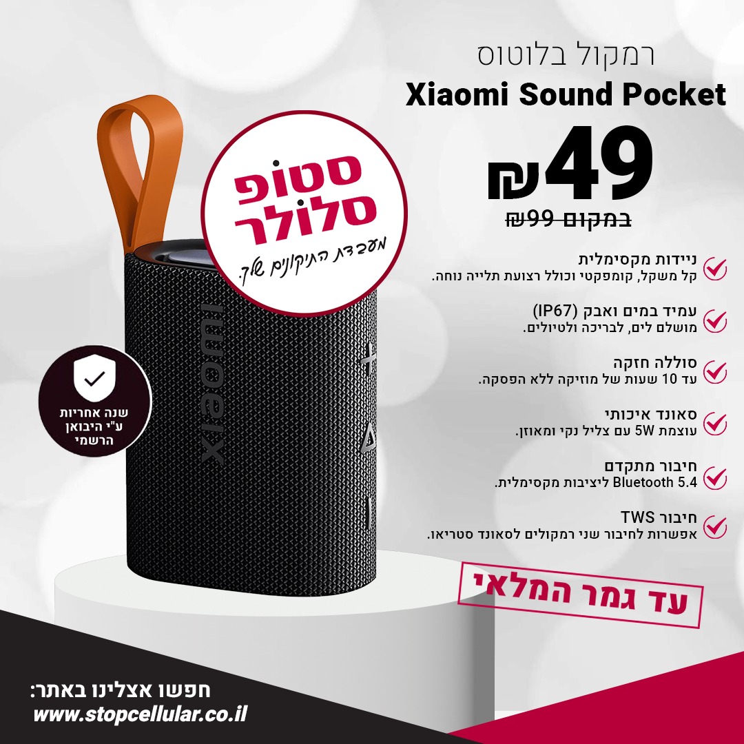 רמקול אלחוטי נייד עמיד במים דגם Xiaomi Sound Pocket 5W