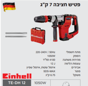 פטיש חציבה 7 ק"ג 