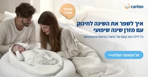מזרן שינה שיפועי לתינוק