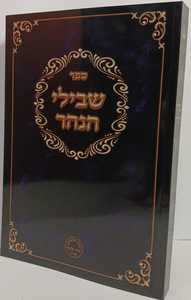 שבילי הנהר חלק ד