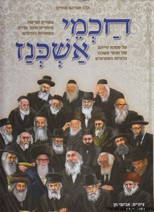 חכמי אשכנז