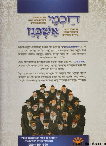 חכמי אשכנז