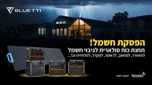 חופש אנרגטי בכל מקום: תחנות כוח ניידות ופאנלים סולאריים