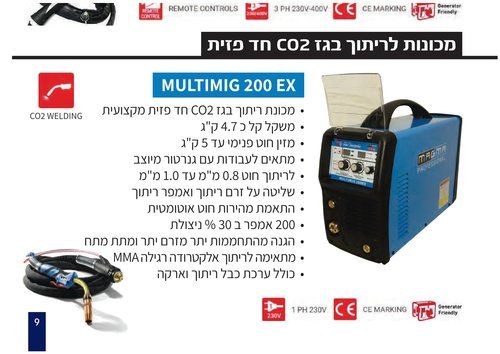 מכונת ריתוך בגז C02 MIG200 MAGMA 