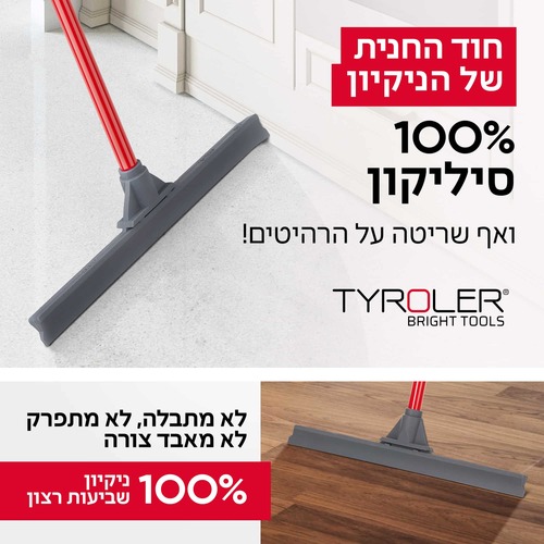 מגב קלאסי סיליקון 45 ס