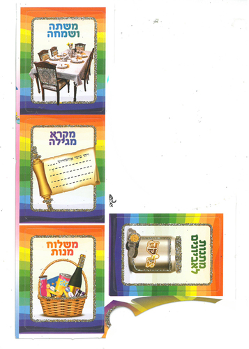 חיתוכים 4 מצוות פורים עם נצנצים
