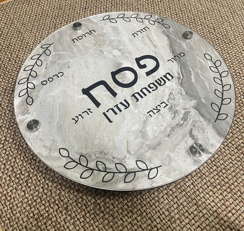 צלחת סדר פסח- דגם שיש לבן