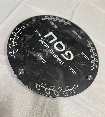 צלחת סדר פסח- דגם שיש שחור