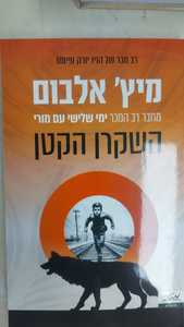השקרן הקטן - מיץ' אלבום  מטר