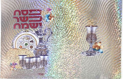 עטיפות למחברת פסח הולוגרמי סמלי פסח