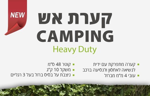 קערת אש קמפינג 48 ס