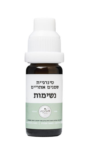 נשימות – סינרגיית שמנים אתריים 10 מ