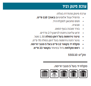 AQUILA ערכת פינוק לבנה מהודרת רביד