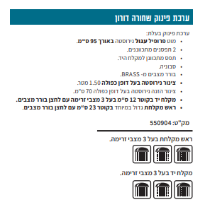 BRASS ערכת פינוק שחורה בורר דורון