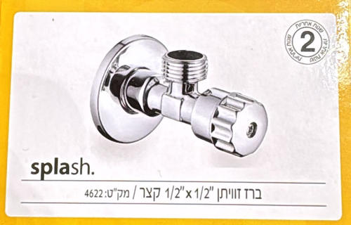 ברז זוויתן -ברז לניתוק 1/2