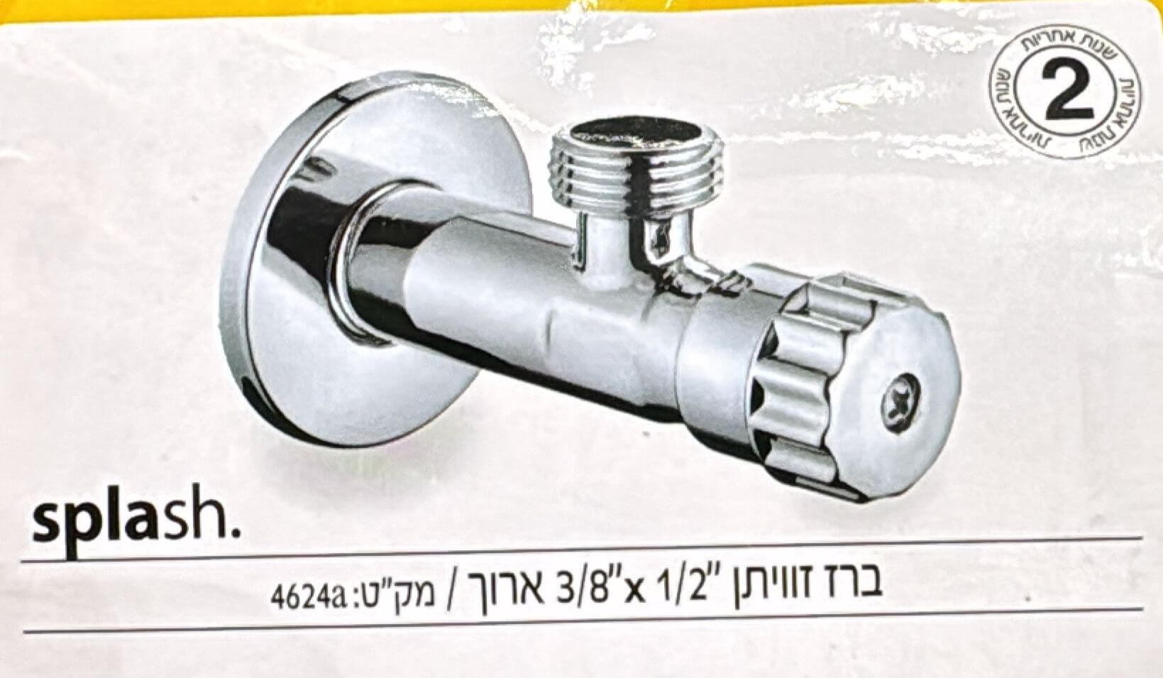 ברז זוויתן ארוך -ברז לניתוק 1/2" 3/8" צבע ניקל מוברש מבית Splash