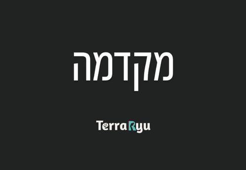 מקדמה