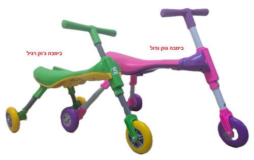 בימבה ג'וק גדול Big Juke מתקפל לגיל שנתיים ומעלה - ורוד / סגול