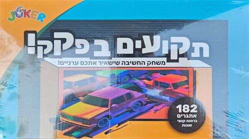 משחק חשיבה: תקועים בפקק 182 אתגרים