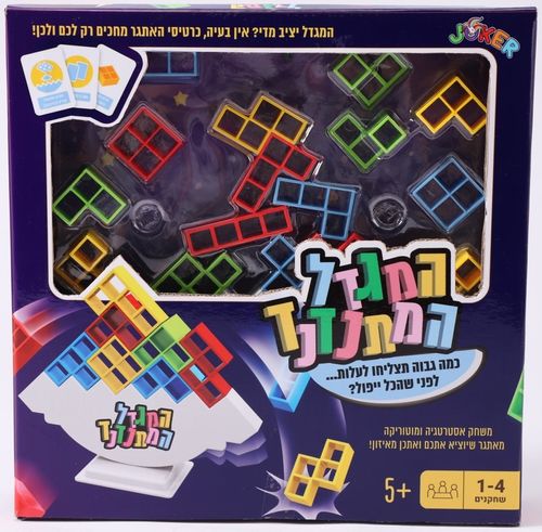 משחק אסטרטגיה ומוטוריקה עדינה: המגדל המתנדנד