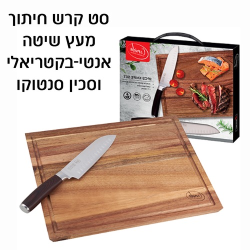 סט קרש חיתוך מעץ שיטה, אנטי-בקטריאלי וסכין סנטוקו עם חריטה אישית - COMIDA