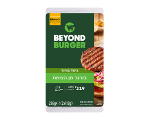 המבורגר טבעוני ביונד מיט (זוג במארז)