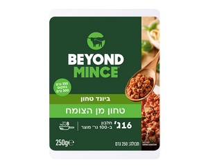 טחון מן הצומח ביונד מיט 250 גרם