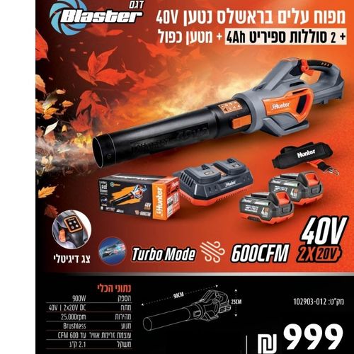 סט מפוח עלים נטען 2X20V Brushless עם זוג סוללות 4Ah ומטען כפול + רצועת שעינה 102903-012