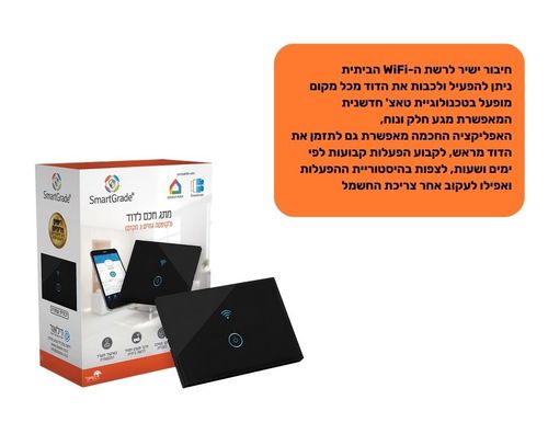 מפסק חכם לדוד | התקנה בקופסת גוויס | שחור