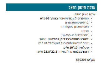 BRASS ערכת פינוק דגם רפאל ראש מרובע בורר