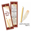 סט בדיקת חמץ + נוצה ונר/ דגם וילון בורדו/ ש.ה.
