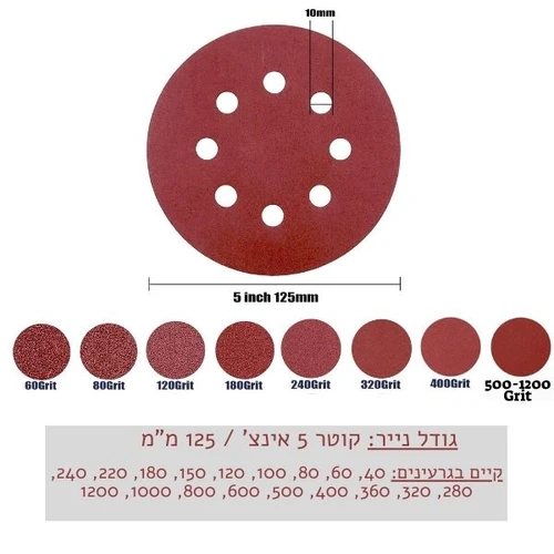 נייר ליטוש 5 | גרעין 80 | 8 חורים - STARCKE 04