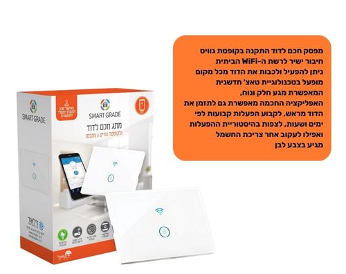 מפסק חכם לדוד | התקנה בקופסת גוויס | לבן